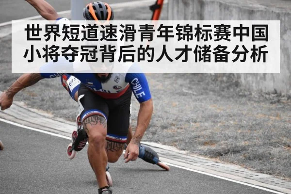 short track speed skating